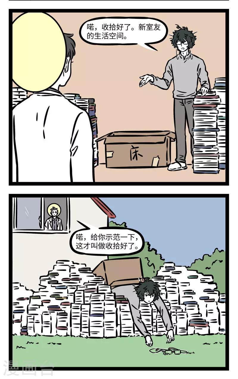 非人哉动画片漫画,第561话 林氏国有珍兽，大若虎，五彩毕具，尾长於身2图