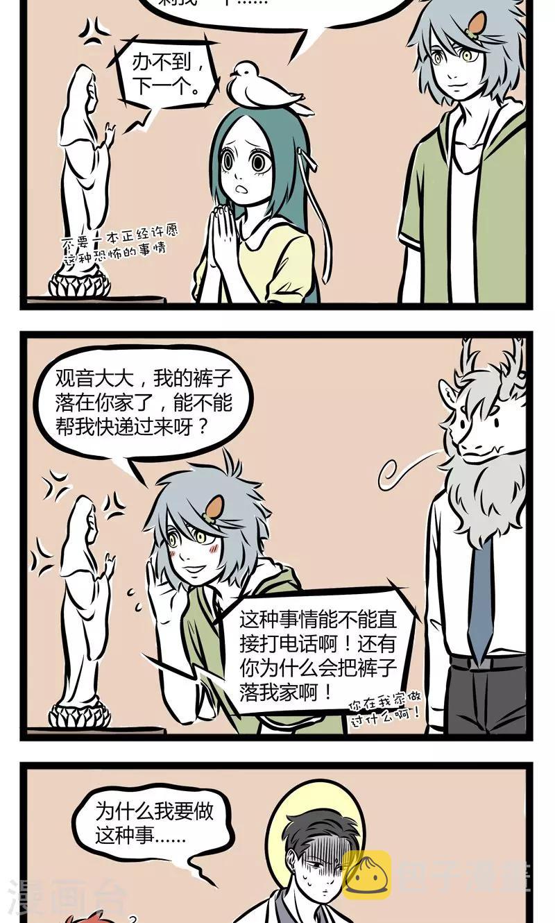 非人哉第一季漫画,第235话 对讲机2图