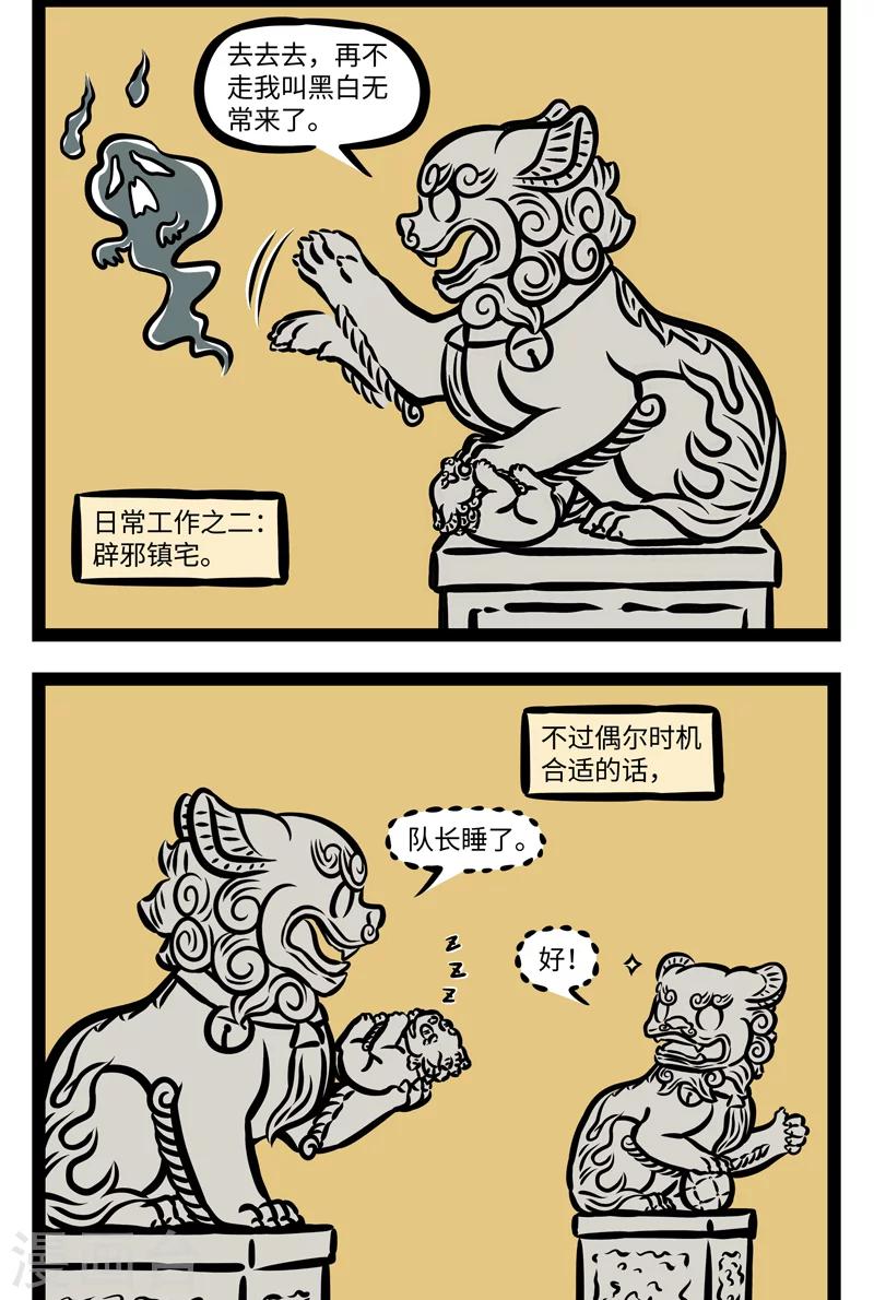 非人哉动画片漫画,第393话 日常工作2图