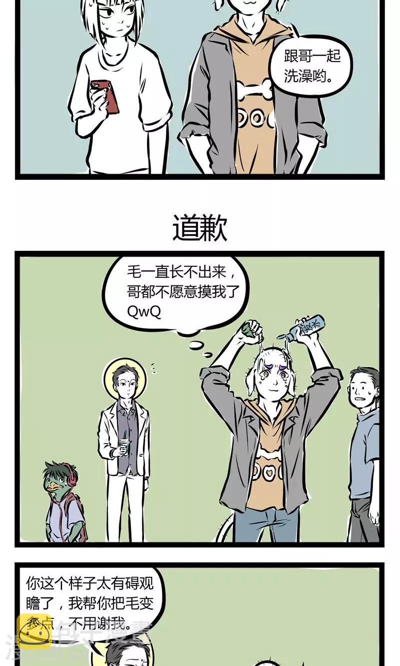 非人哉哪吒恋爱了漫画,第105话 洗狗1图