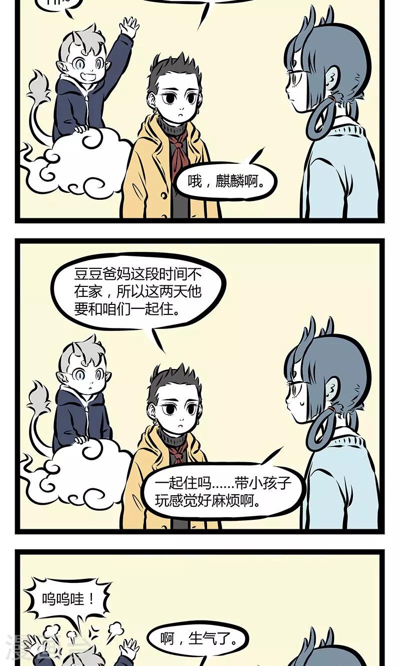 非人哉漫画,第180话 生气2图