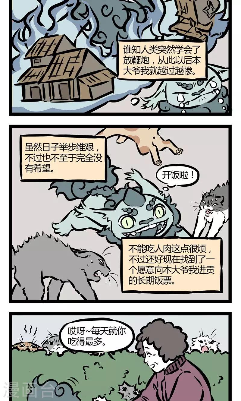 非人哉漫画,第66话 年兽2图