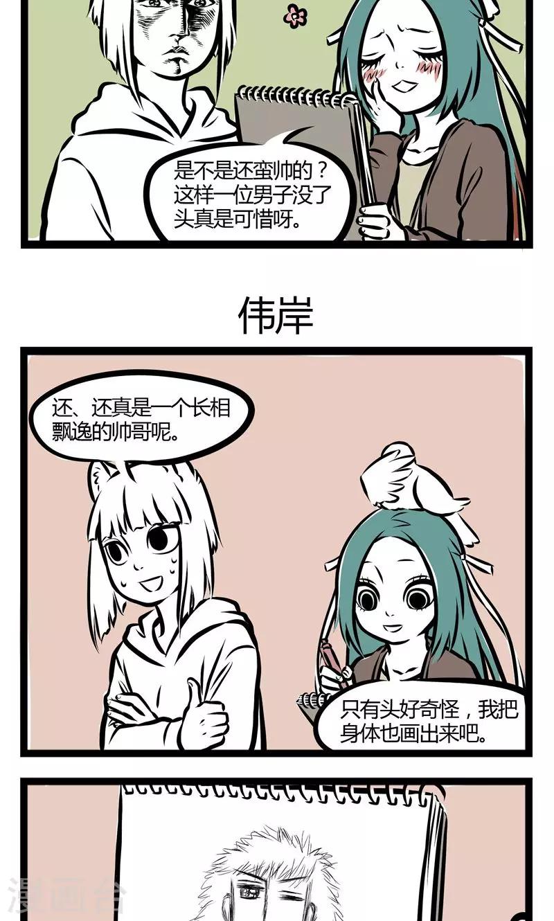 非人哉第一季全集免费观看完整版漫画,第92话 英俊1图