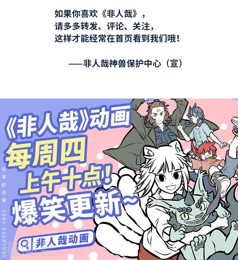 非人哉漫画免费阅读漫画,第395话 加热2图