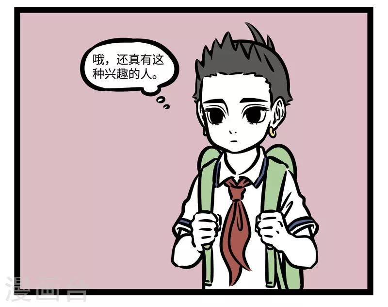 非人哉第一季全集免费观看完整版漫画,第471话 收留2图