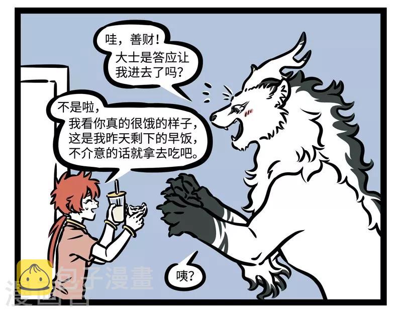 非人哉漫画,第470话 门外2图