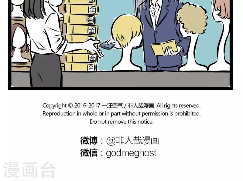 非人哉第一季全集免费观看完整版漫画,第201话 授粉1图