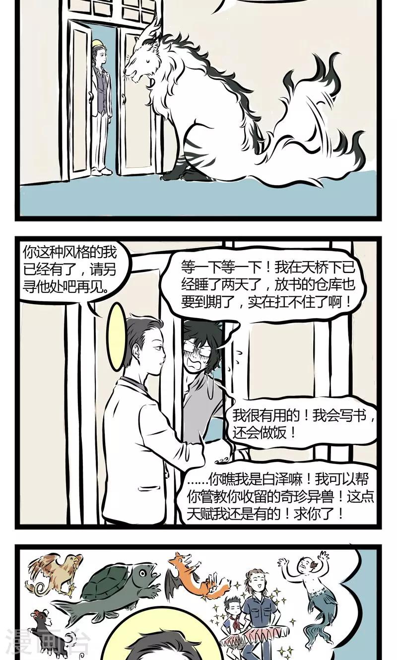 非人哉漫画漫画,第156话 收养2图