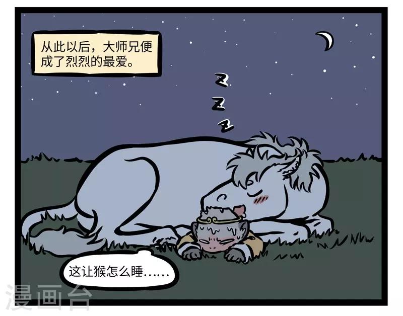 非人哉漫画,第483话 征服2图