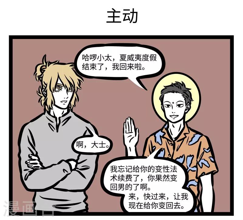 非人哉动画片漫画,第447话 习惯1图