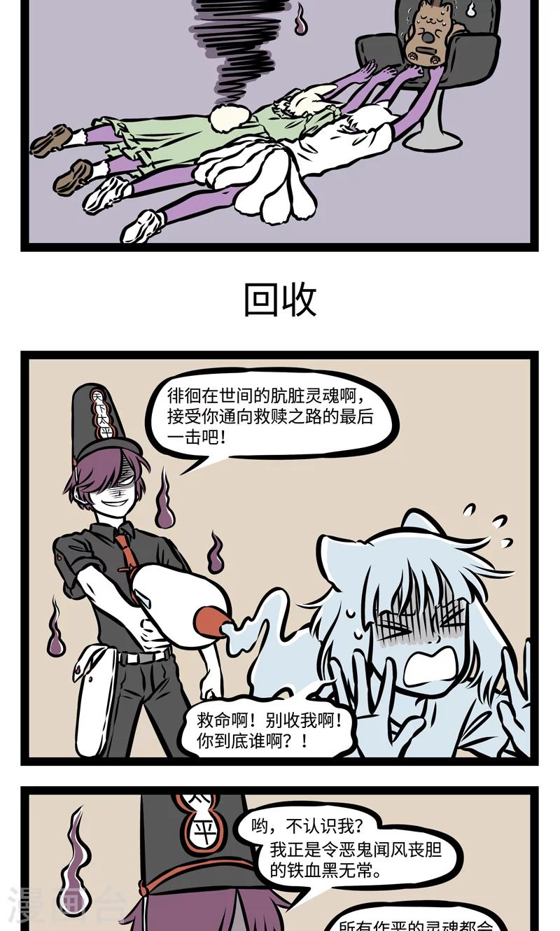 非人哉第一季漫画,第381话 附身1图