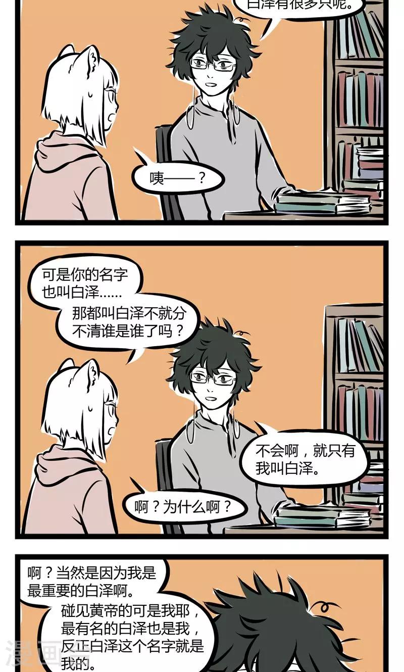 非人哉漫画漫画,第208话 唯一2图