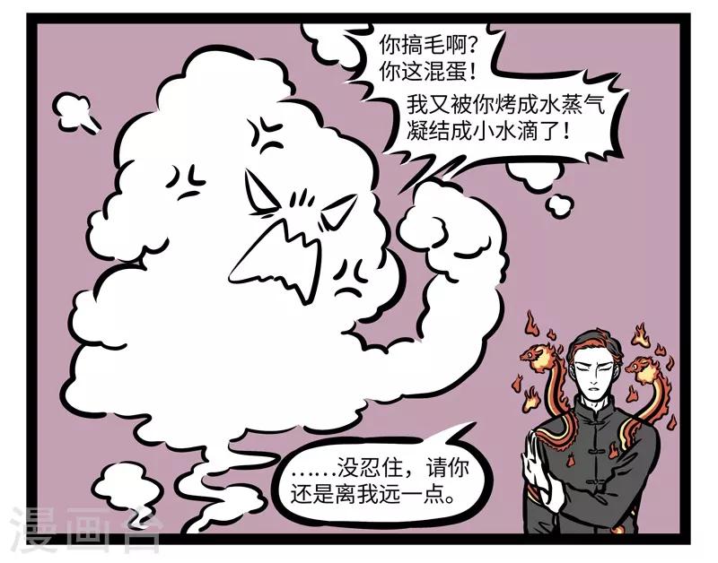 非人哉哪吒恋爱了漫画,第425话 朋友2图