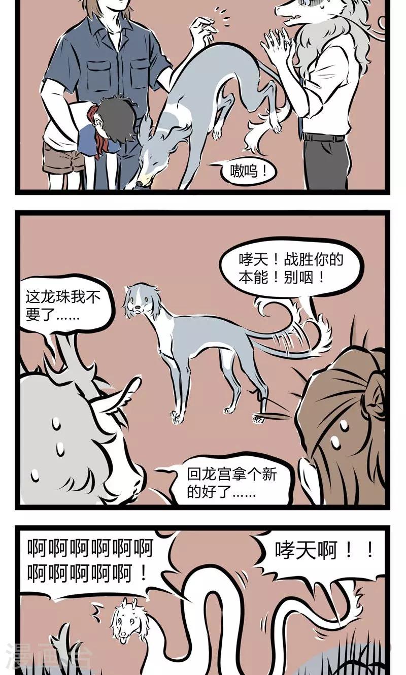 非人哉第一季漫画,第131话 打藕2图