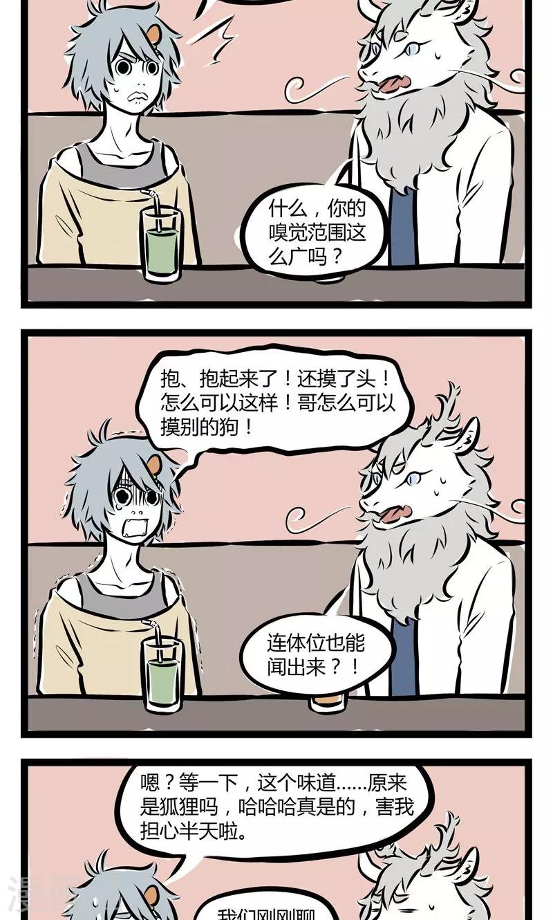 非人哉第一季全集免费观看完整版漫画,第139话 嗅觉2图