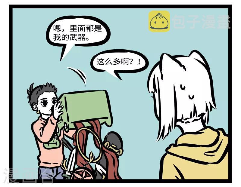 非人哉动画片漫画,第436话 玩具箱2图