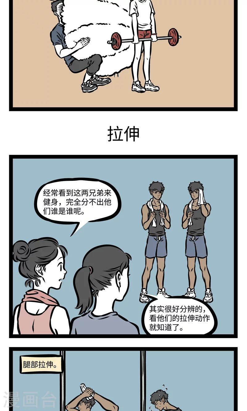 非人哉动画片漫画,第380话 训练1图