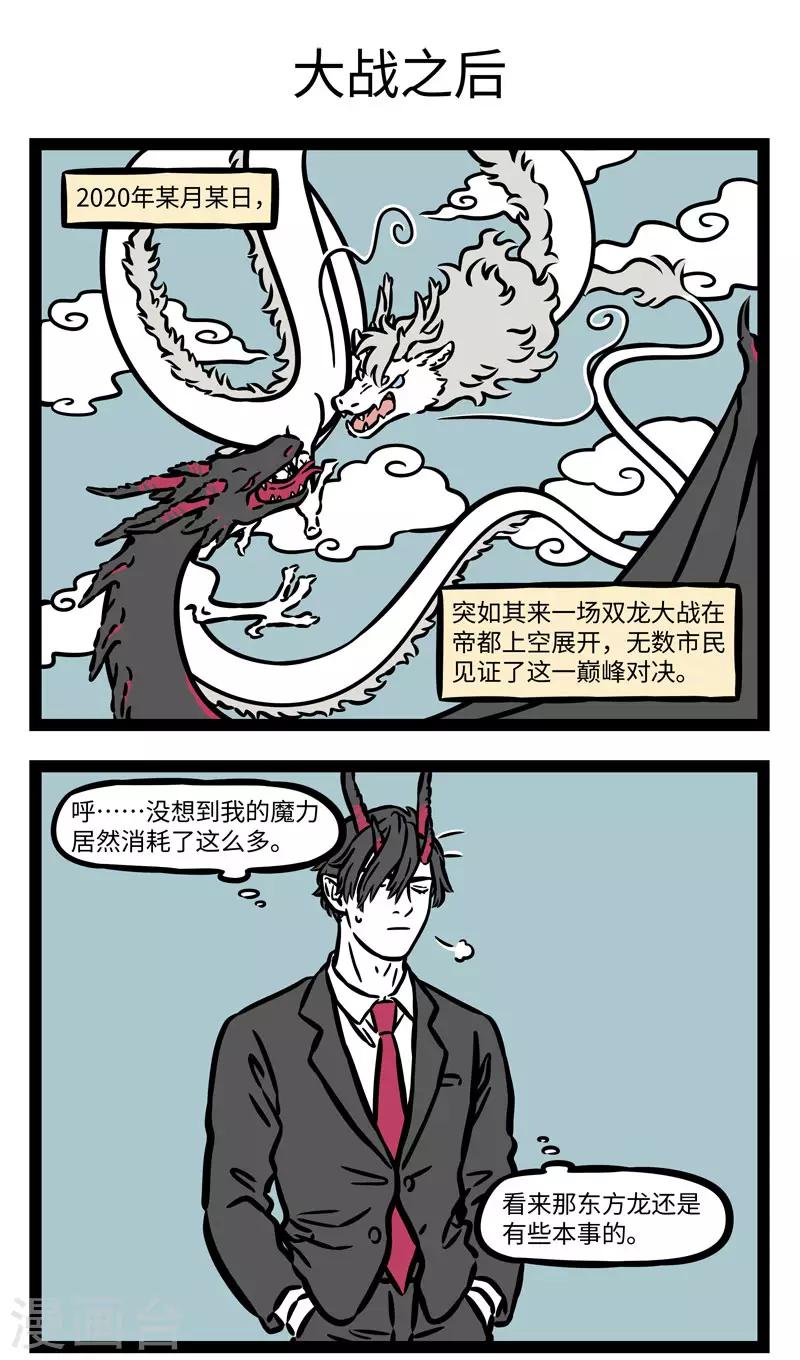 非人哉哪吒恋爱了漫画,第558话 真是一场精彩绝伦的战斗1图