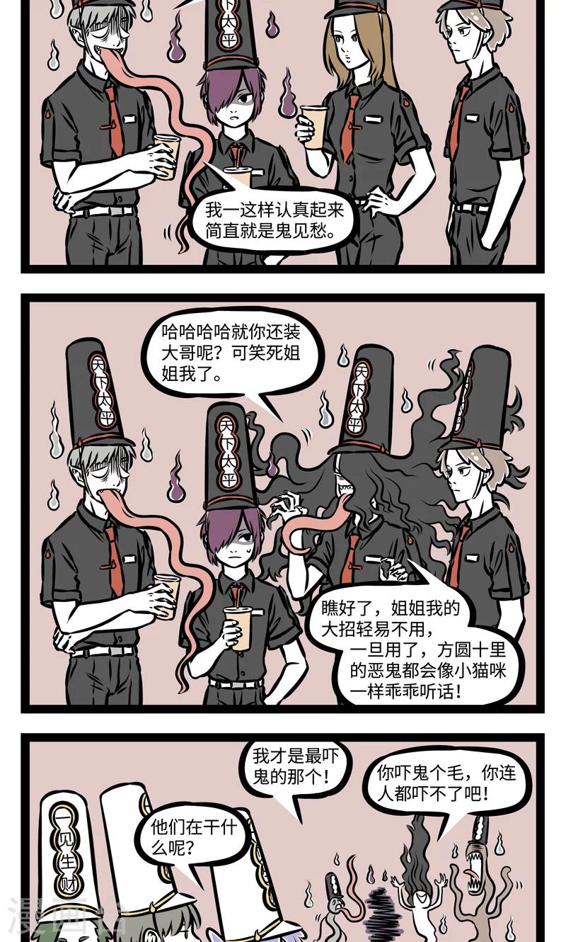 非人哉漫画漫画,第382话 回魂2图