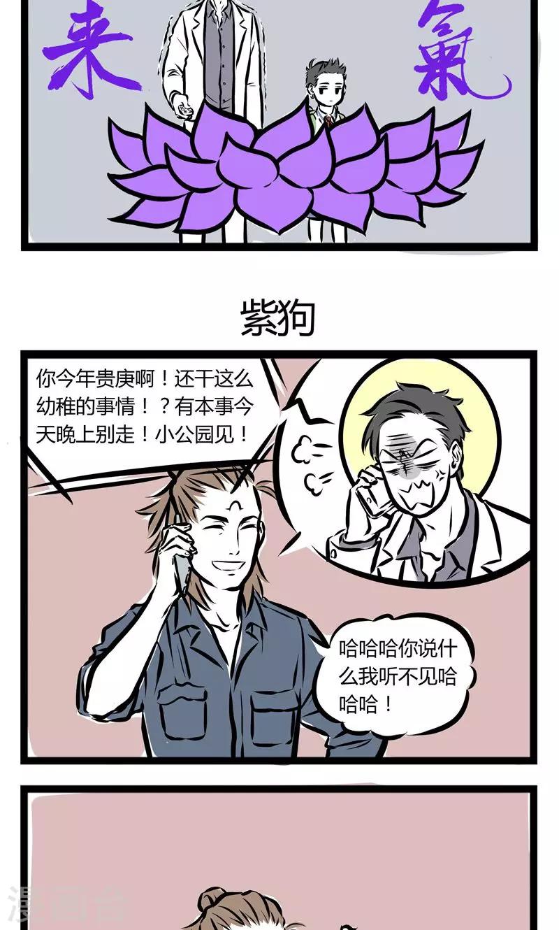 非人哉漫画全集免费观看漫画,第104话 紫左莲1图