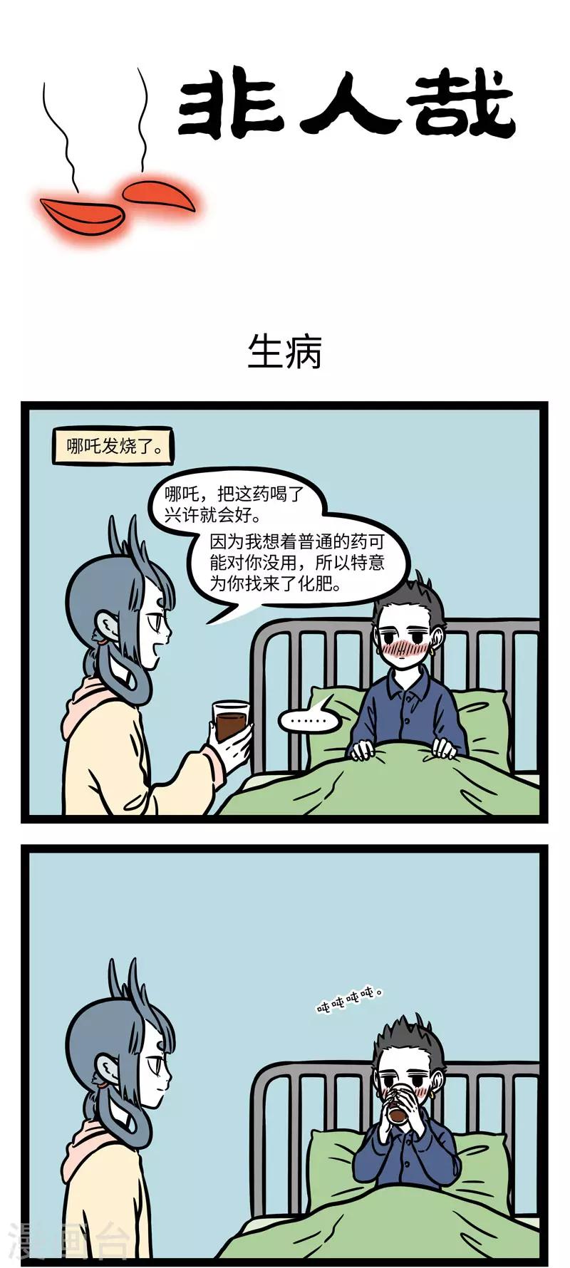 非人哉第一季全集免费观看完整版漫画,第634话 屋内屋外勤打扫，开窗通风身体好1图