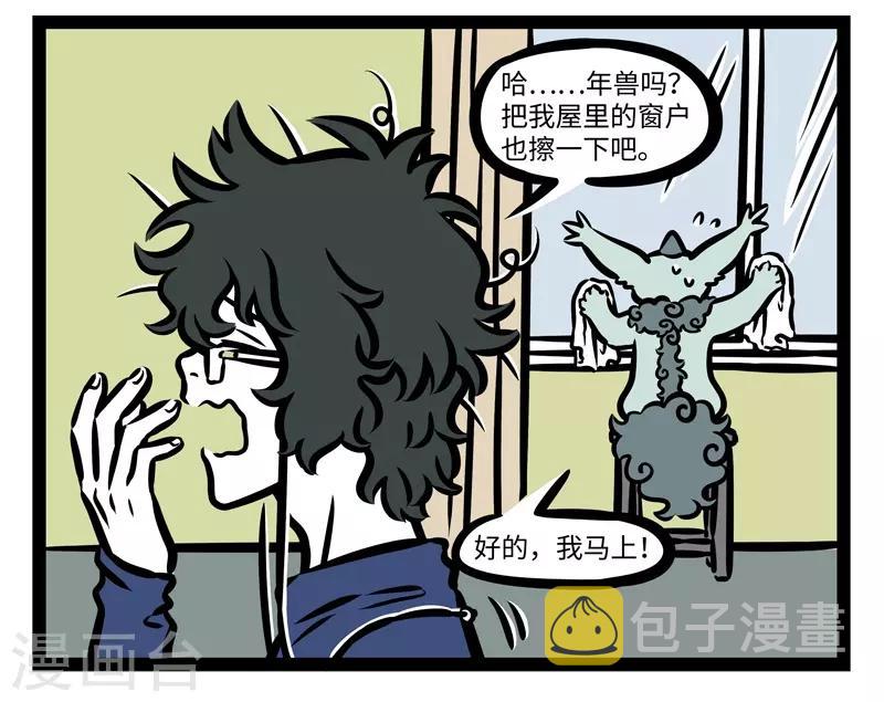 非人哉六一联名漫画,第430话 一年又一年2图