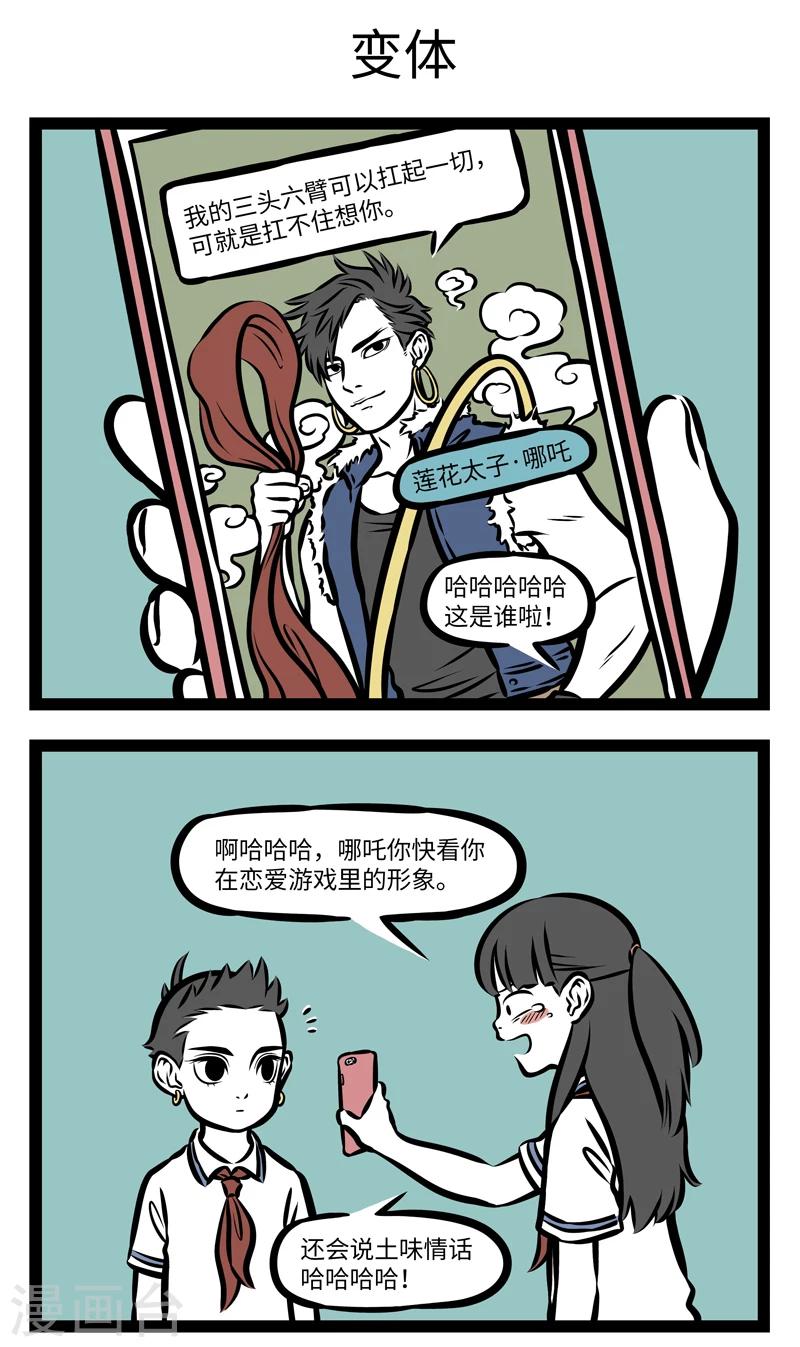 非人哉第一季漫画,第354话 西游男子1图