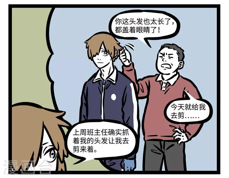 非人哉动画片漫画,第448话 剪头发2图