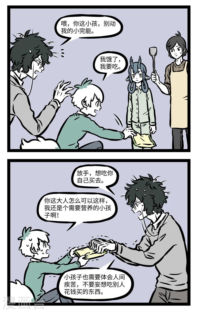 非人哉漫画,第397话 不速之泽2图