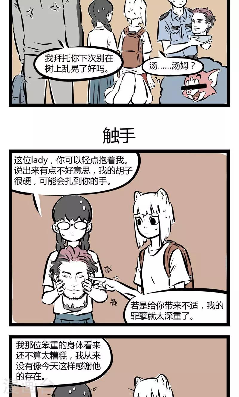 非人哉全集漫画,第134话 帅头1图