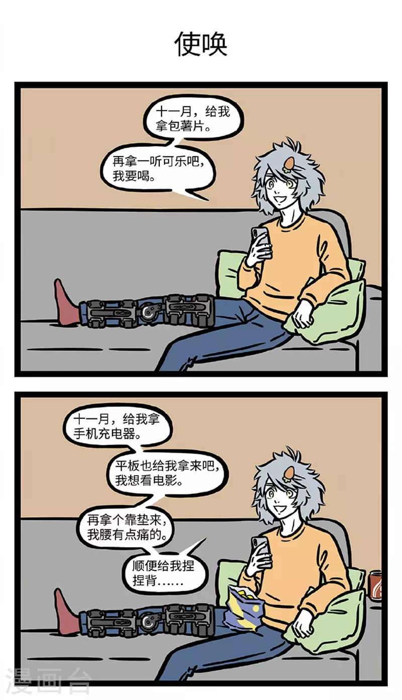 非人哉全集漫画,第675话 照顾病号就是要面面俱到1图