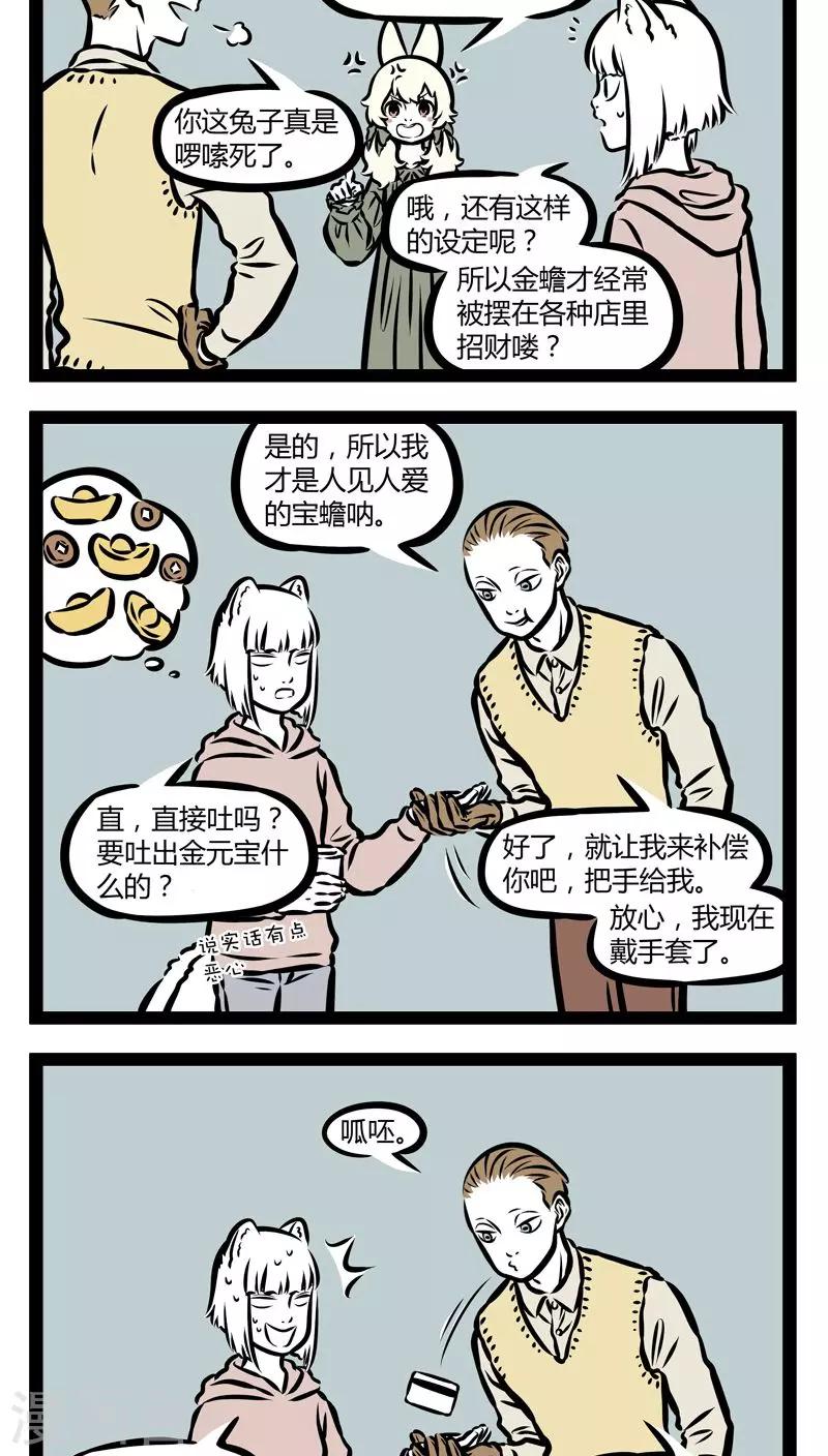 非人哉漫画免费阅读漫画,第342话 解毒2图