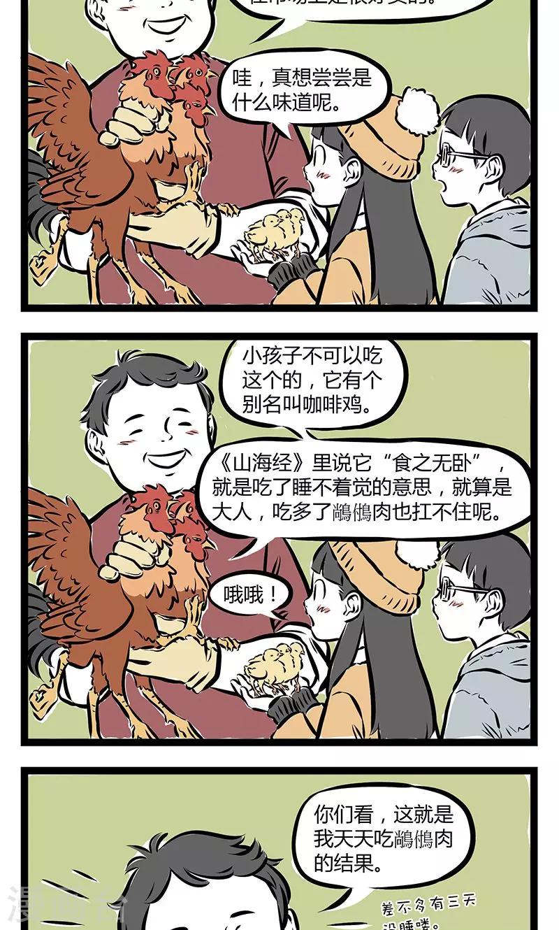 非人哉漫画,第196话 无卧2图