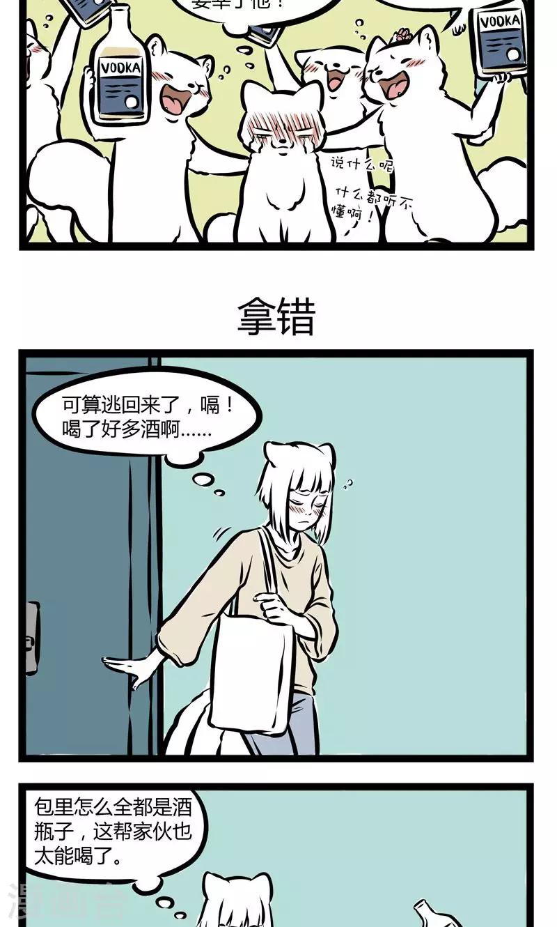 非人哉漫画,第216话 午休1图