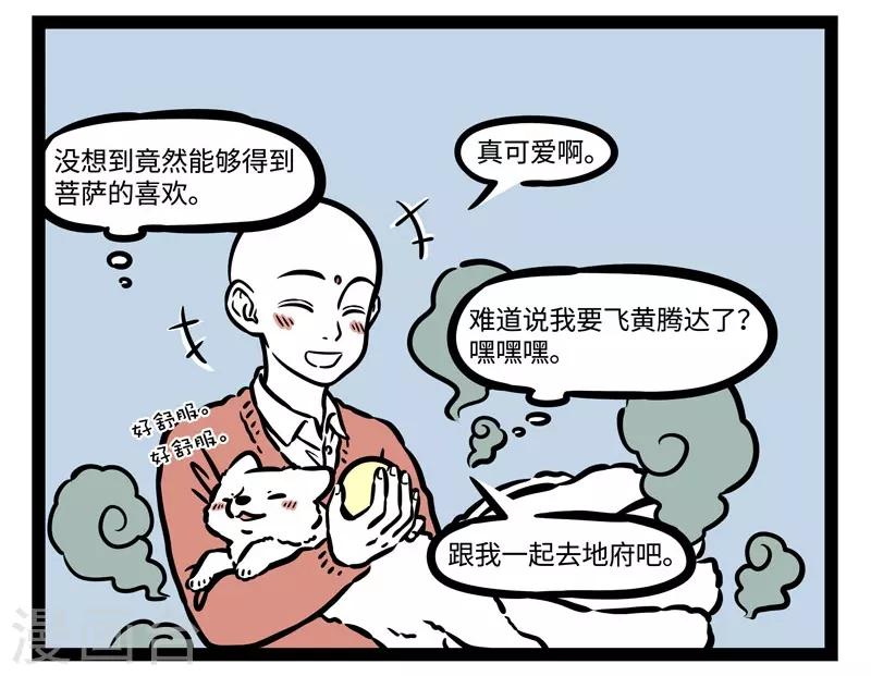 非人哉哪吒恋爱了漫画,第515话 生气1图