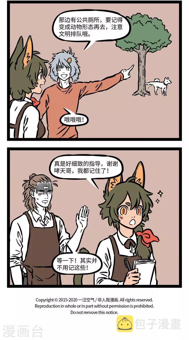 非人哉哪吒恋爱了漫画,第543话 瓦猫是云南民间的一种镇宅瑞兽，传说有吸金2图