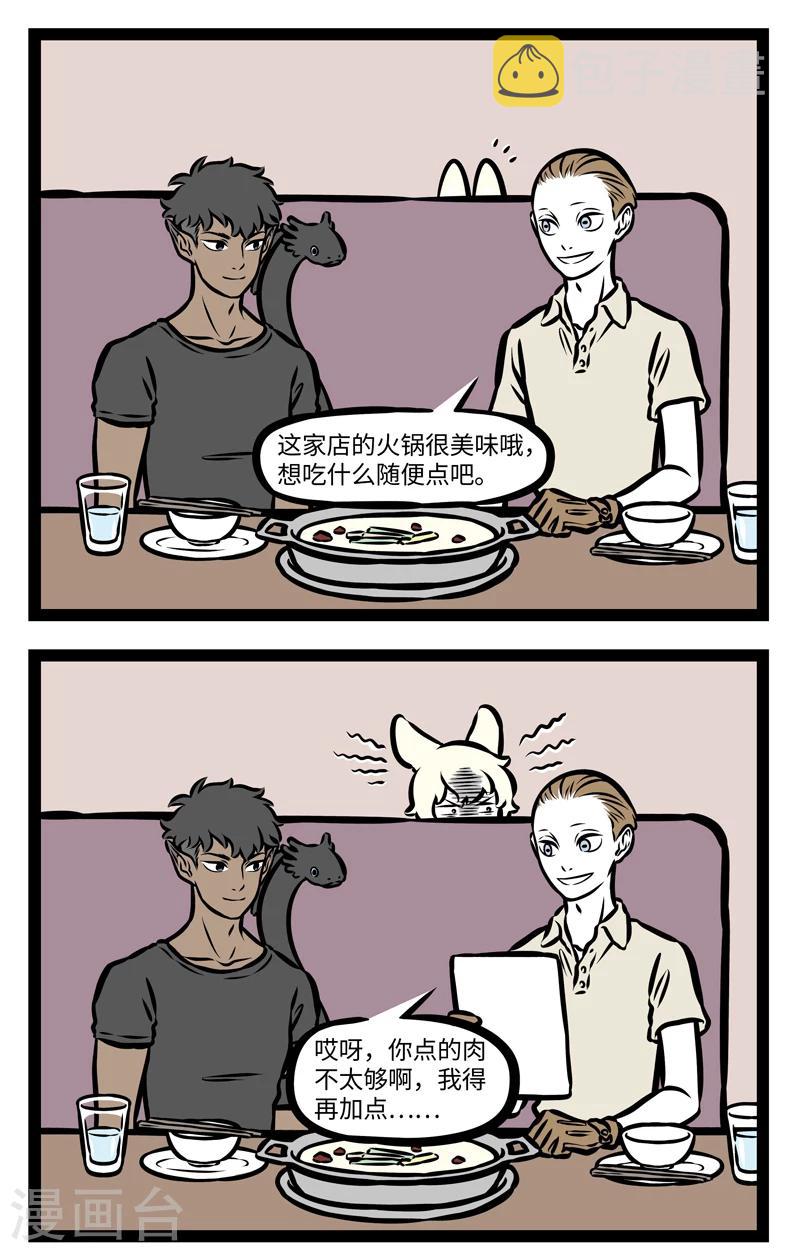 非人哉漫画,第362话 捕猎2图