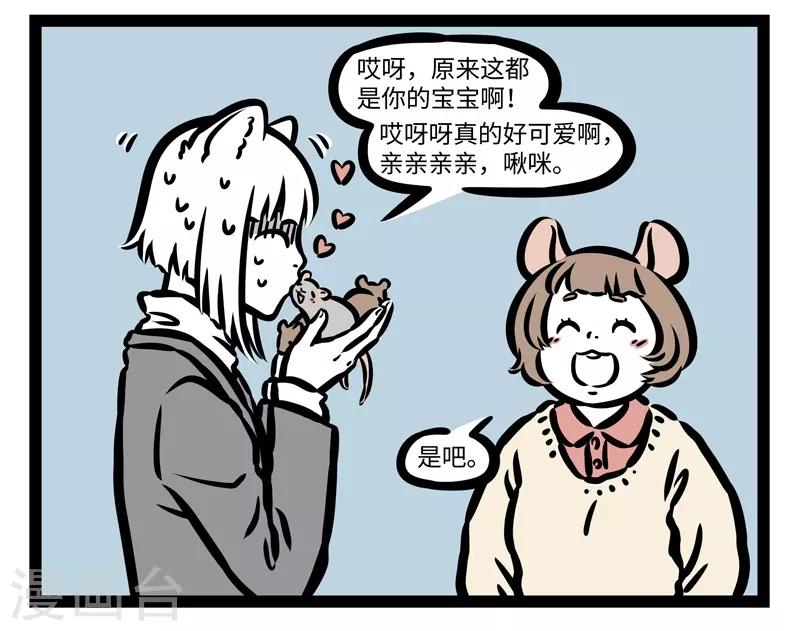 非人哉动画片漫画,第433话 同学会2图