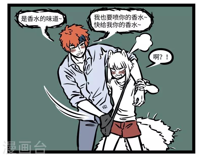 非人哉全集漫画,第482话 无防备1图