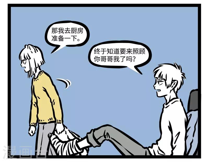 非人哉六一联名漫画,第437话 靠谱1图