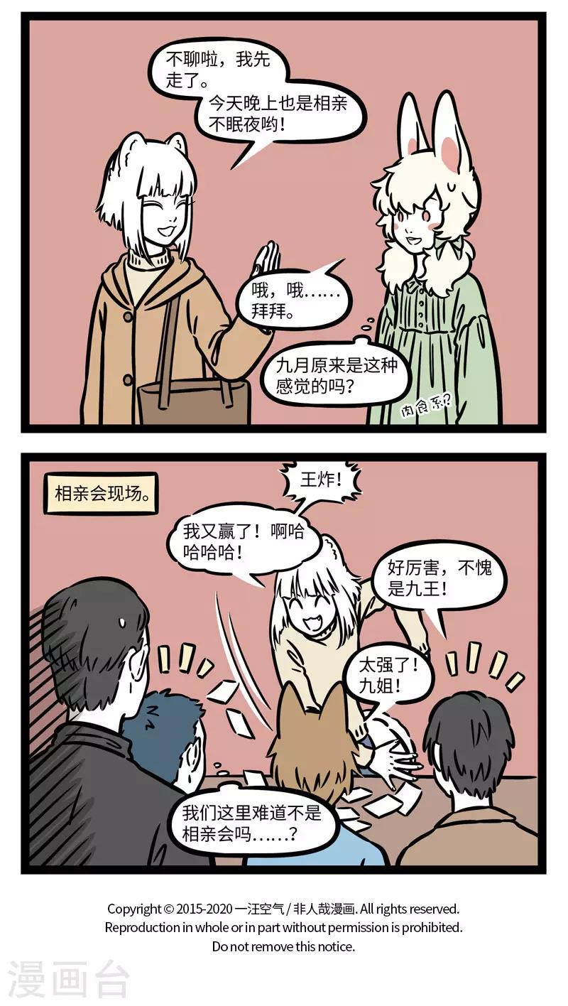 非人哉漫画免费阅读漫画,第640话 只要每天不上班，无病无灾乐欢欢2图