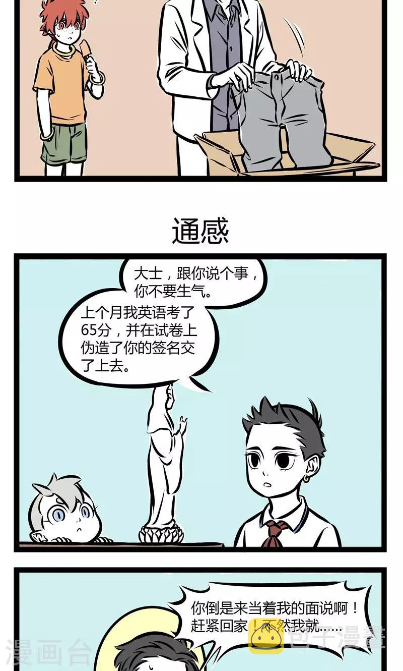 非人哉哪吒恋爱了漫画,第235话 对讲机1图