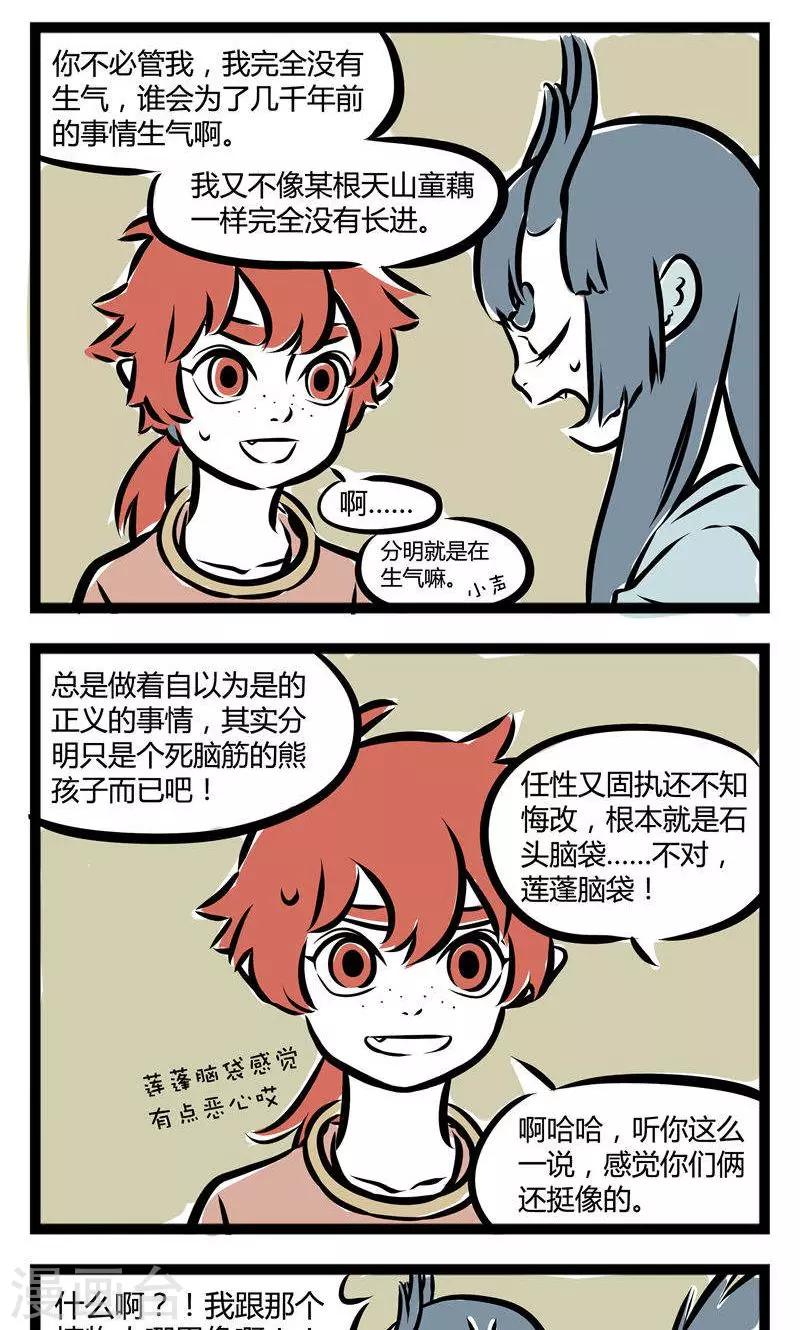 非人哉漫画,第123话 龙女与哪吒22图