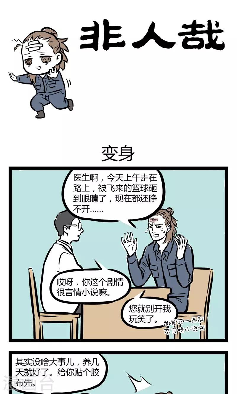 非人哉漫画免费阅读漫画,第239话 变身1图