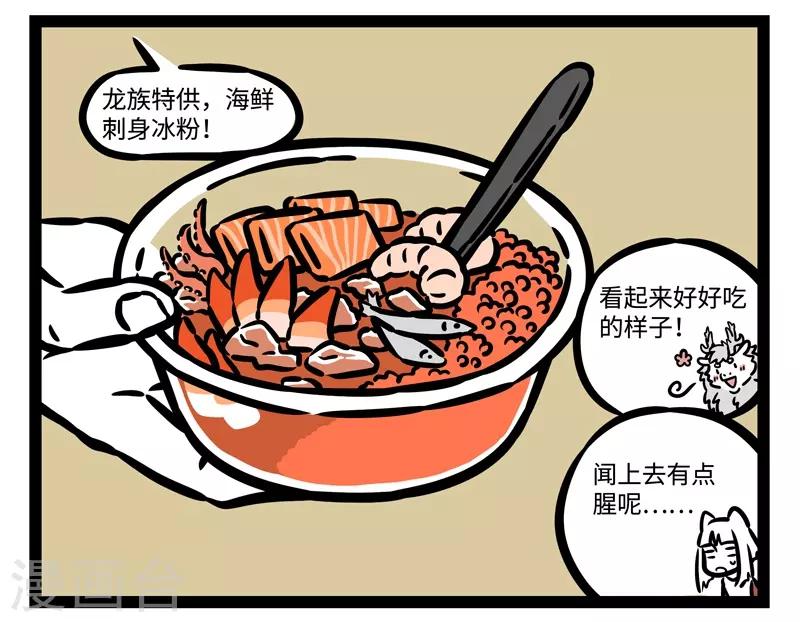 非人哉漫画漫画,第493话 纪念品2图