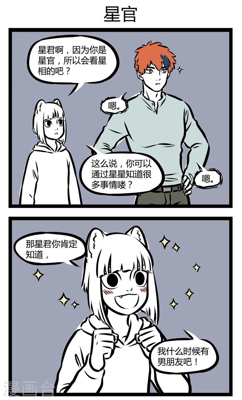 非人哉全集漫画,第278话 远观1图