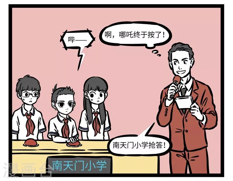 非人哉哪吒恋爱了漫画,第468话 送分题1图