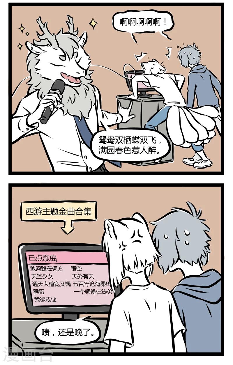 非人哉第一季全集免费观看完整版漫画,第275话 麦霸2图