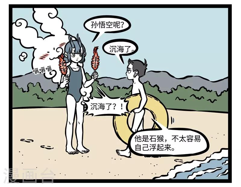 非人哉六一联名漫画,第484话 游泳圈1图