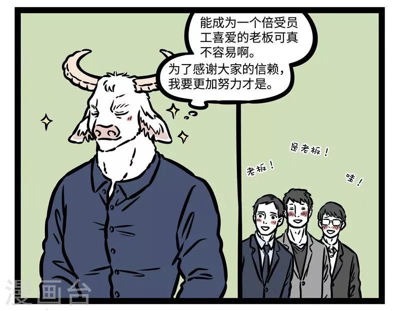 非人哉哪吒恋爱了漫画,第496话 企业家1图